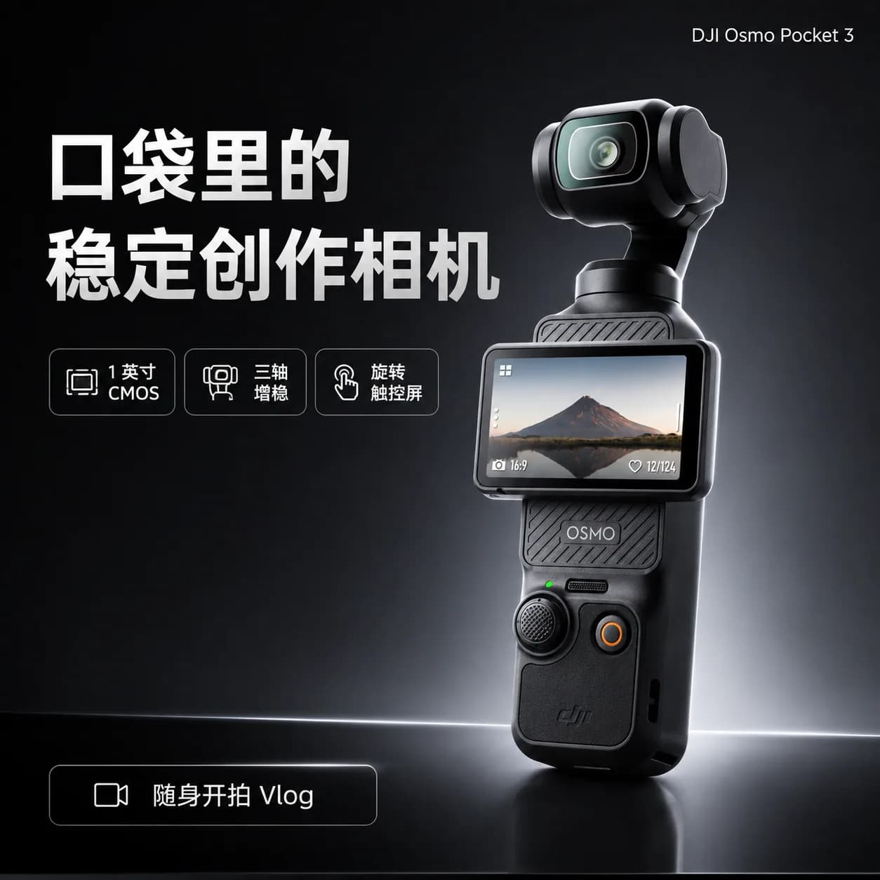 DJI Pocket 3 主商品图